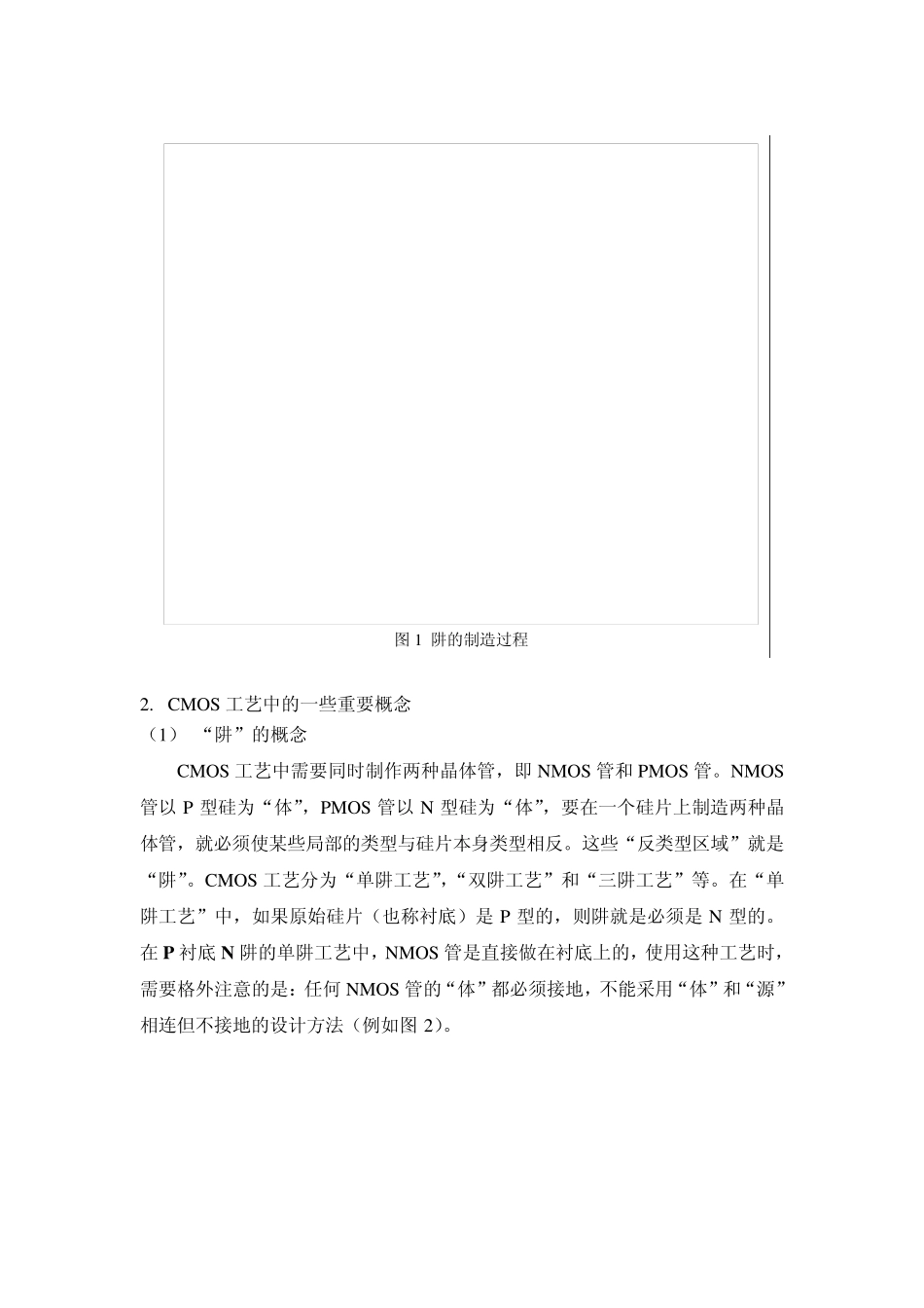 常见工艺中各种器件的结构_第3页