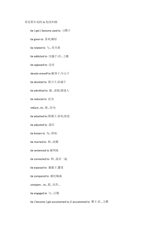 常见带介词的to短语归纳