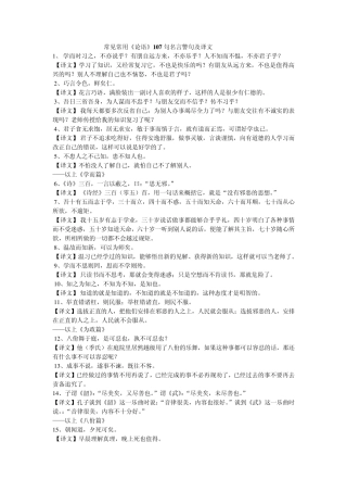常见常用论语