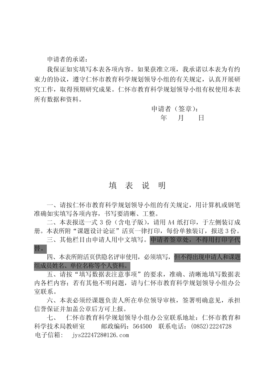 小学数学“情境——问题”课堂教学的实验与研究课题申报评审书_文 _第2页