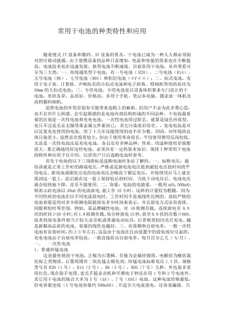 常见干电池的种类特性和应用