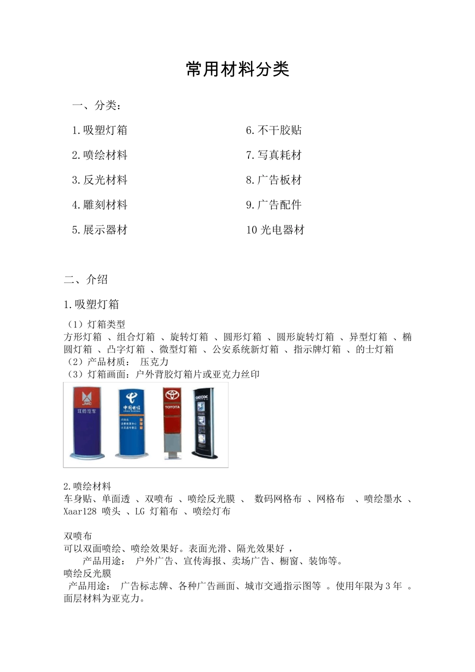 常见广告材料介绍_第1页