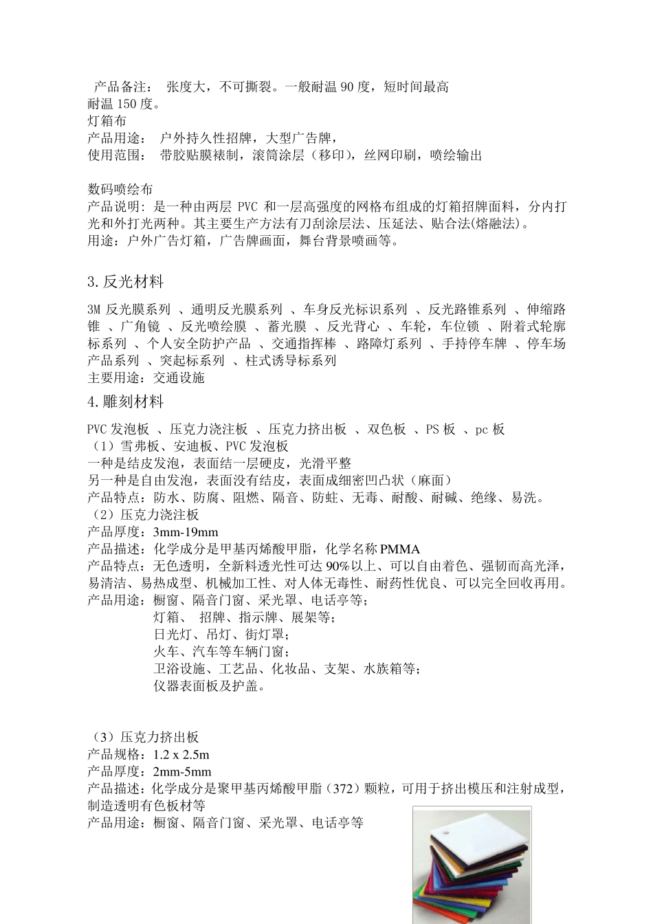 常见广告材料介绍_第2页