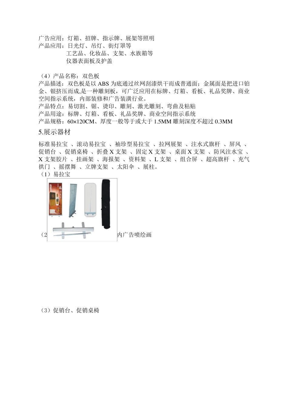 常见广告材料介绍_第3页