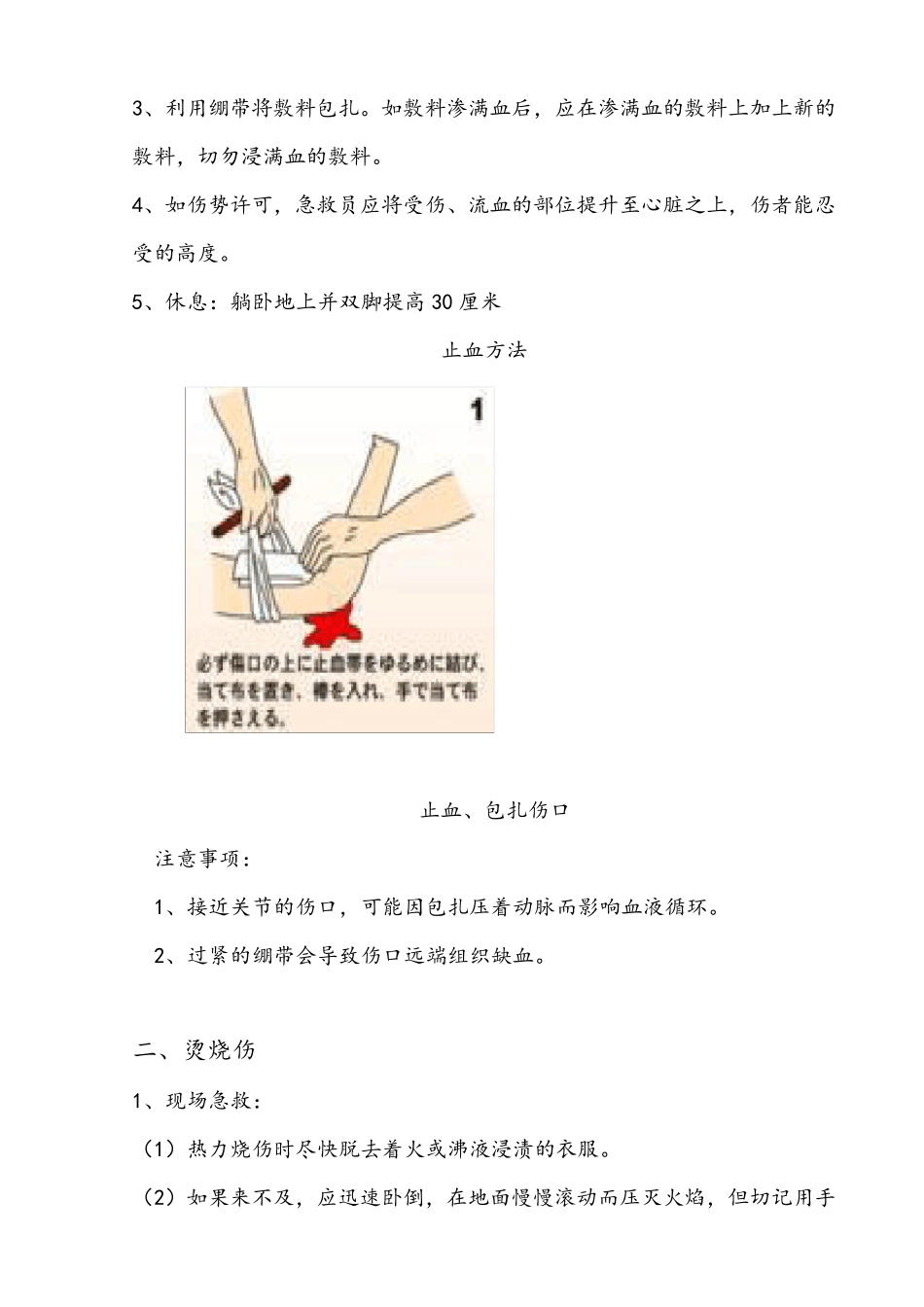 常见应急救护常识_第2页