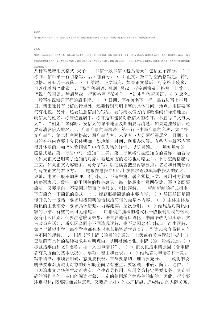 常见应用文写作格式_第2页
