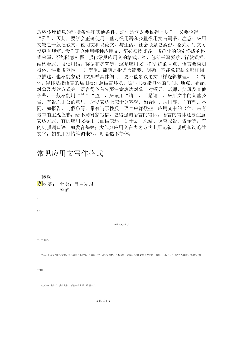 常见应用文写作格式_第3页