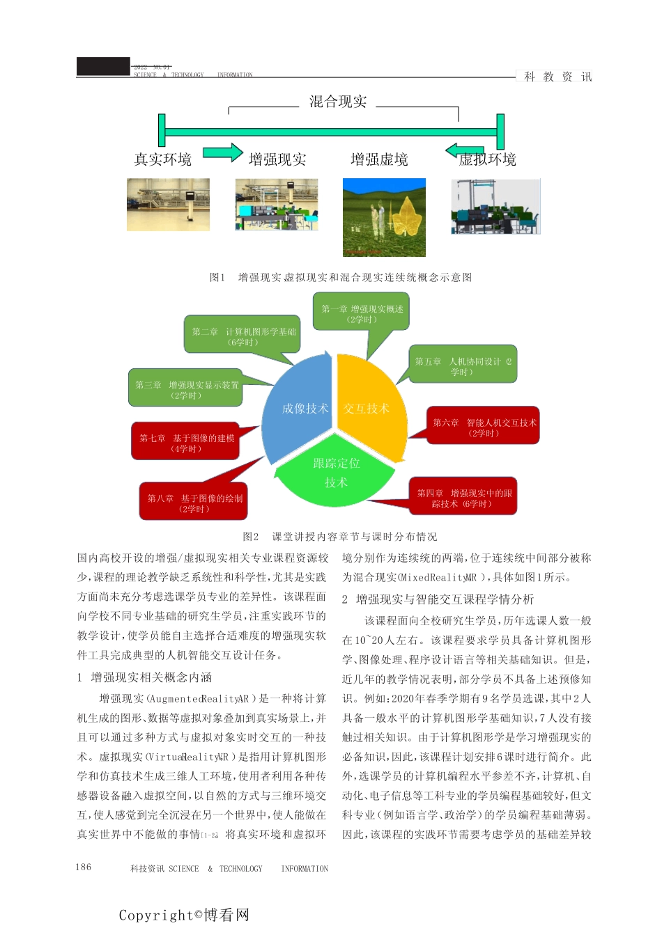 增强现实与智能交互研究生课程教学设计与实践_第2页