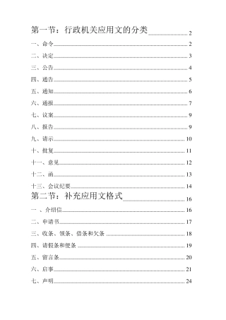 常见应用文写作知识大全(全、精细)
