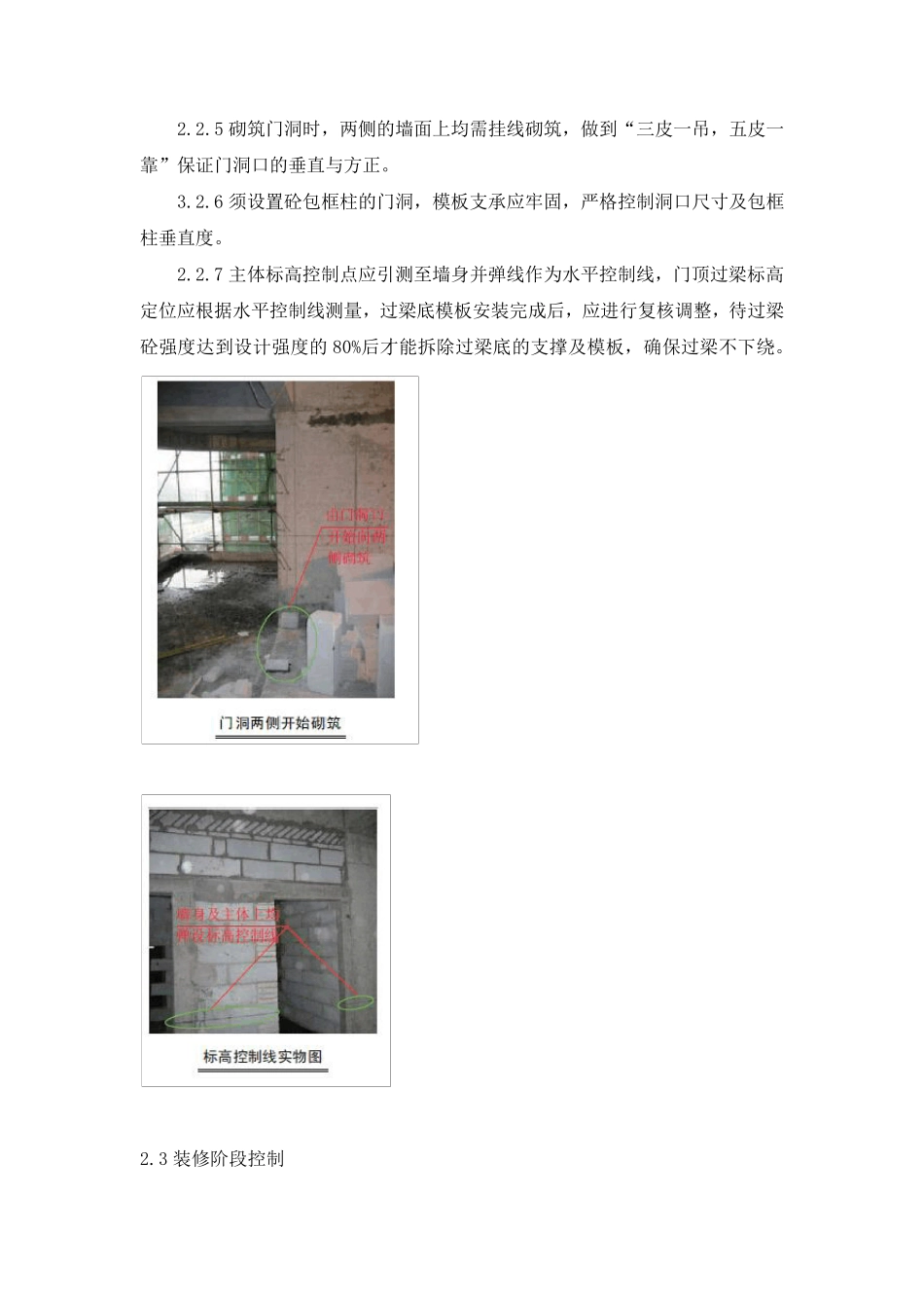 常见建筑工程尺寸偏差控制工艺措施_第3页