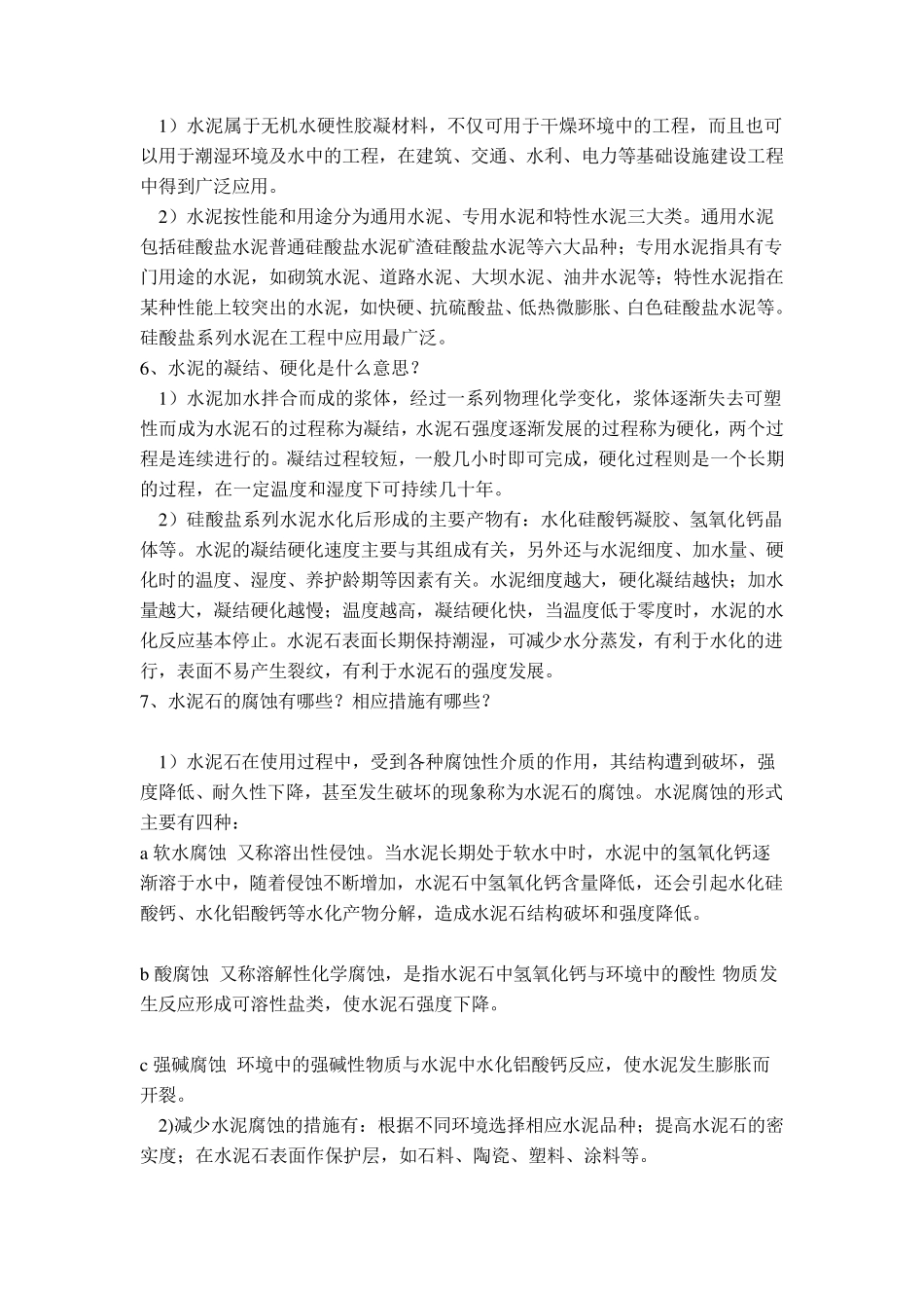 常见建筑材料及特点介绍_第3页