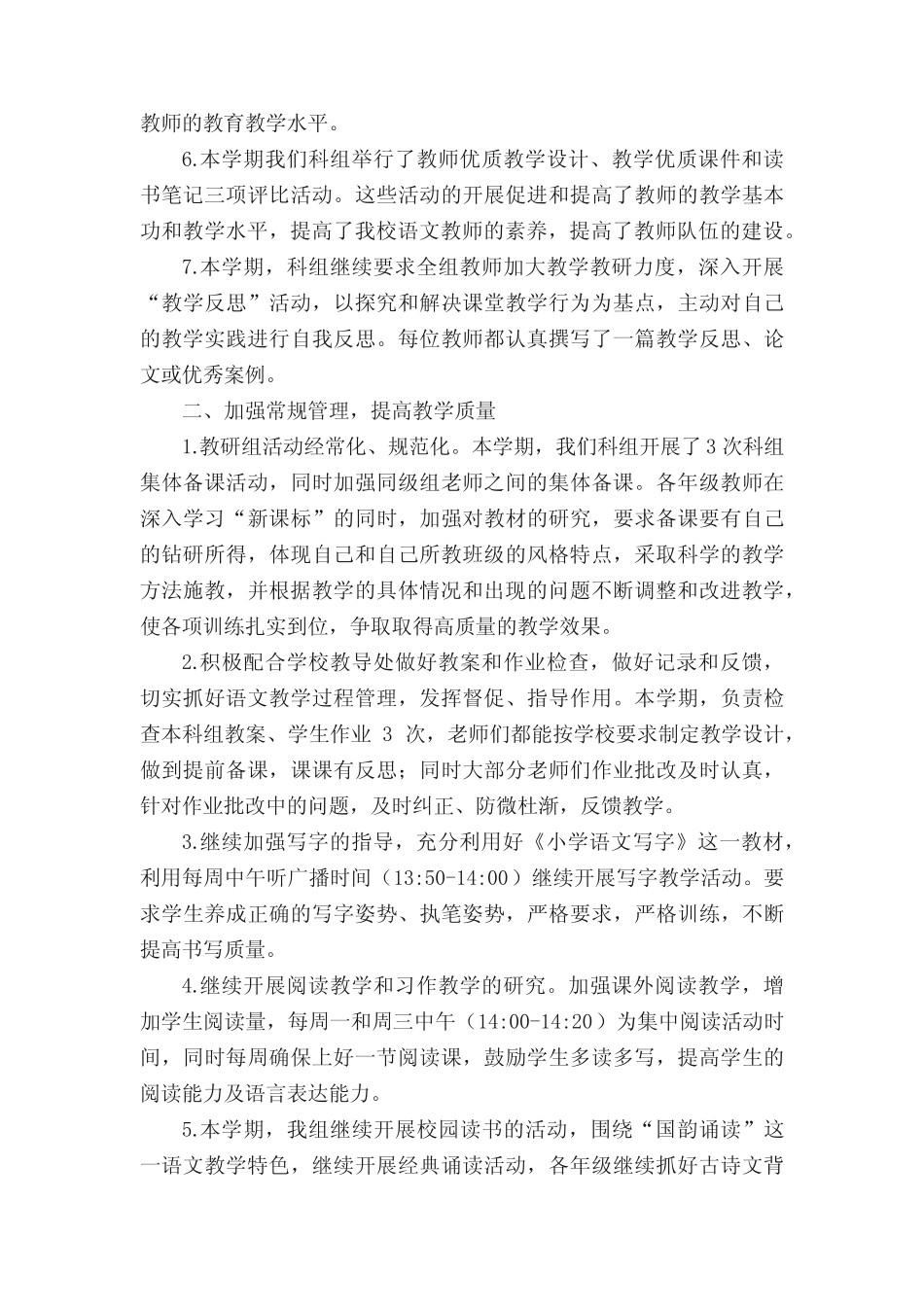 小学语文教学研究工作总结_第2页