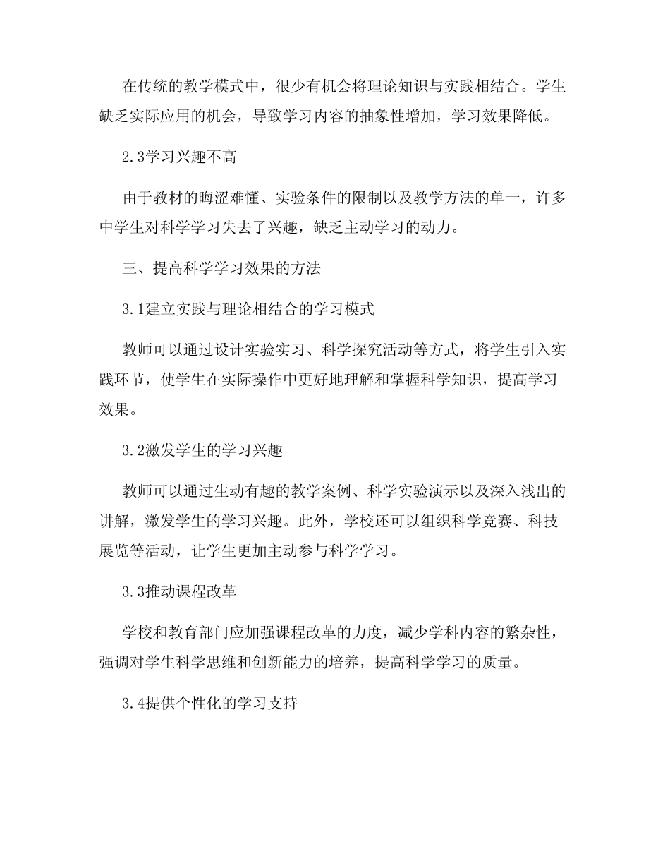 中学生科学学习研究报告_第2页