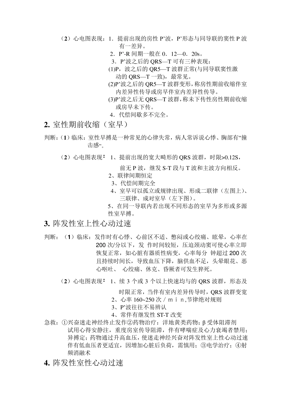 常见心律失常及致命性心律失常的判断与急救_第3页