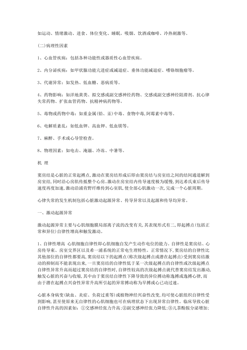 常见心律失常总结_第2页