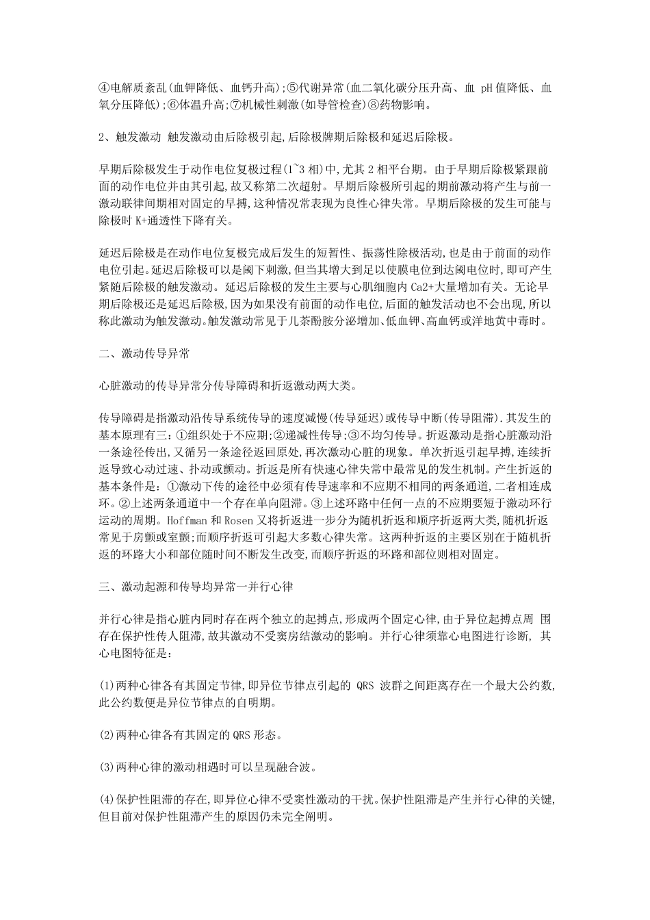 常见心律失常总结_第3页