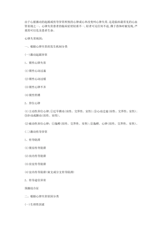 常见心律失常总结