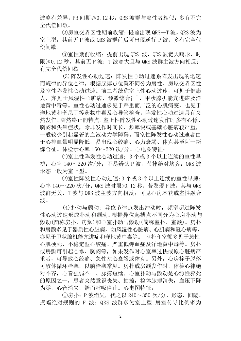 常见心律失常的临床表现及治疗_第2页