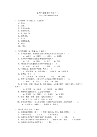 常见心理问题与危机应对形成性考核题目