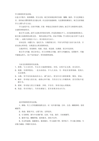 常见心理障碍的常见表现