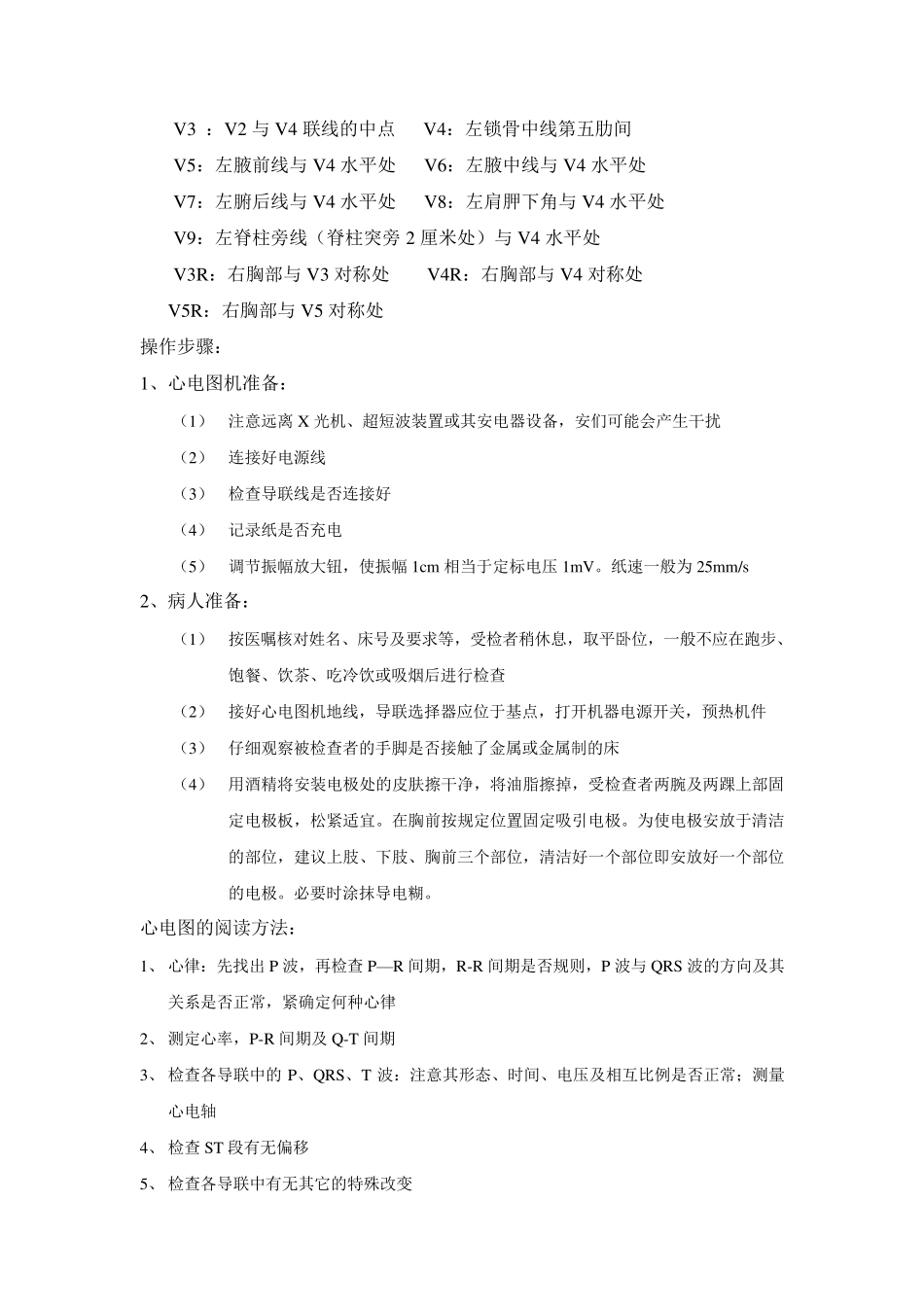 常见心电图识别_第2页