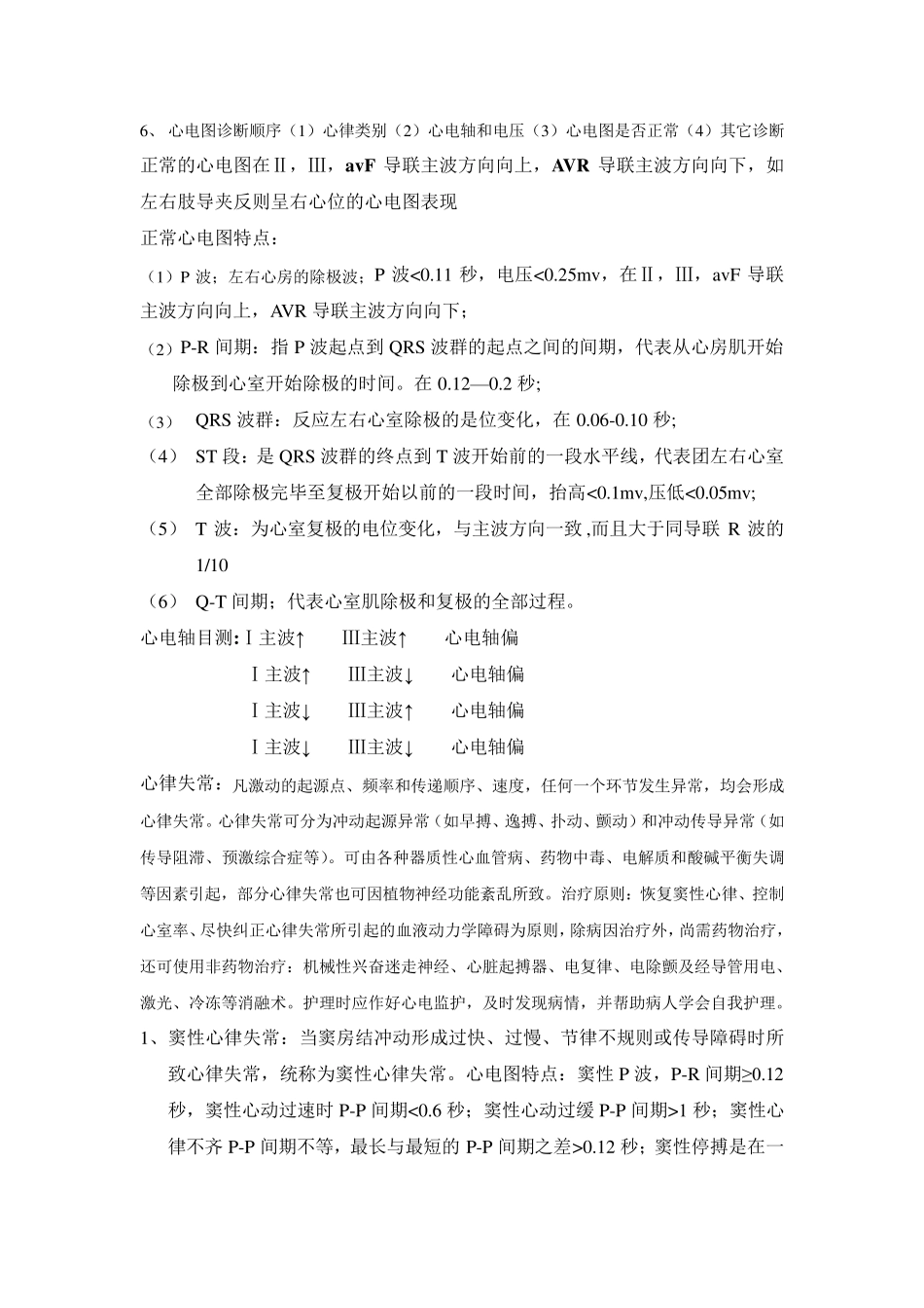 常见心电图识别_第3页