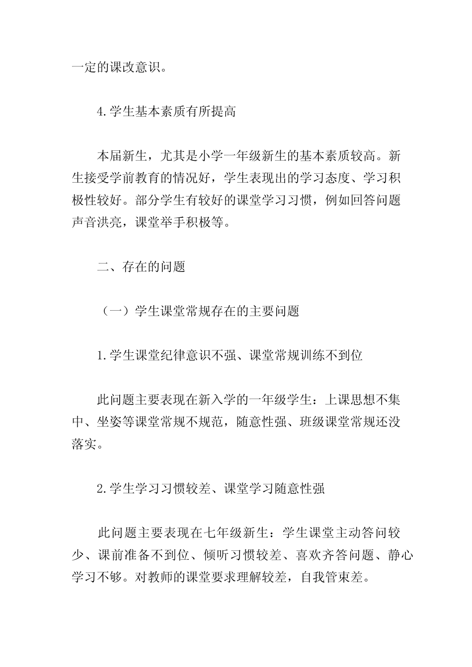有关教师课堂教学工作调研报告范例荟萃5则_第2页