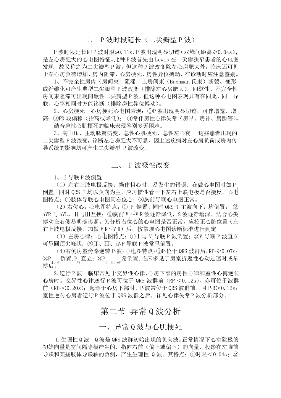 常见心电图的分析与鉴定_第2页