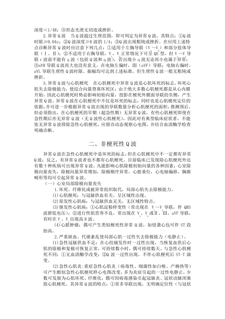 常见心电图的分析与鉴定_第3页