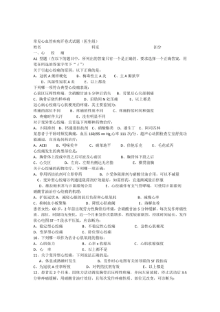 常见心血管疾病开卷式试题