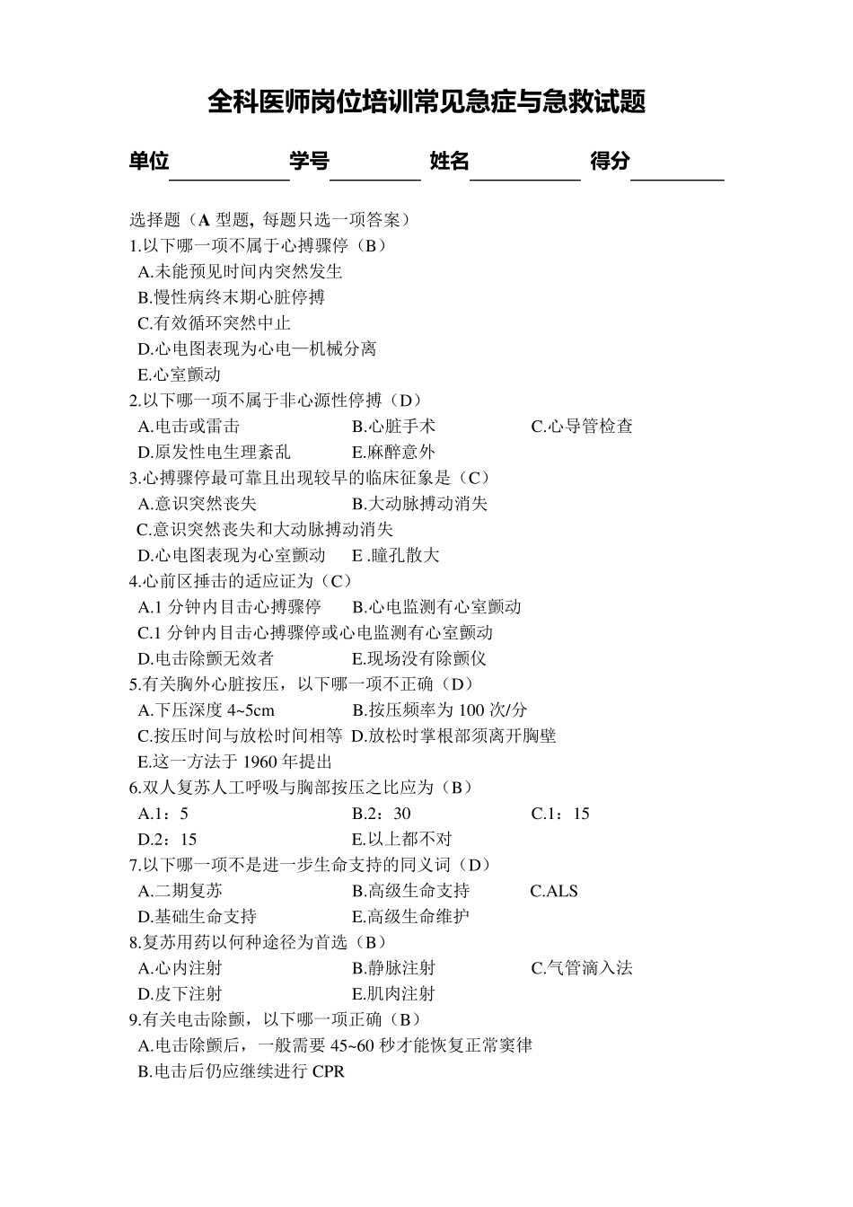 常见急症与急救试题及答案_第1页