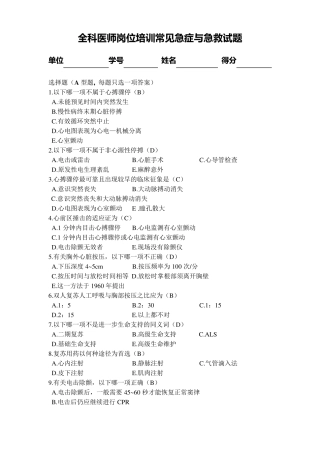 常见急症与急救试题及答案