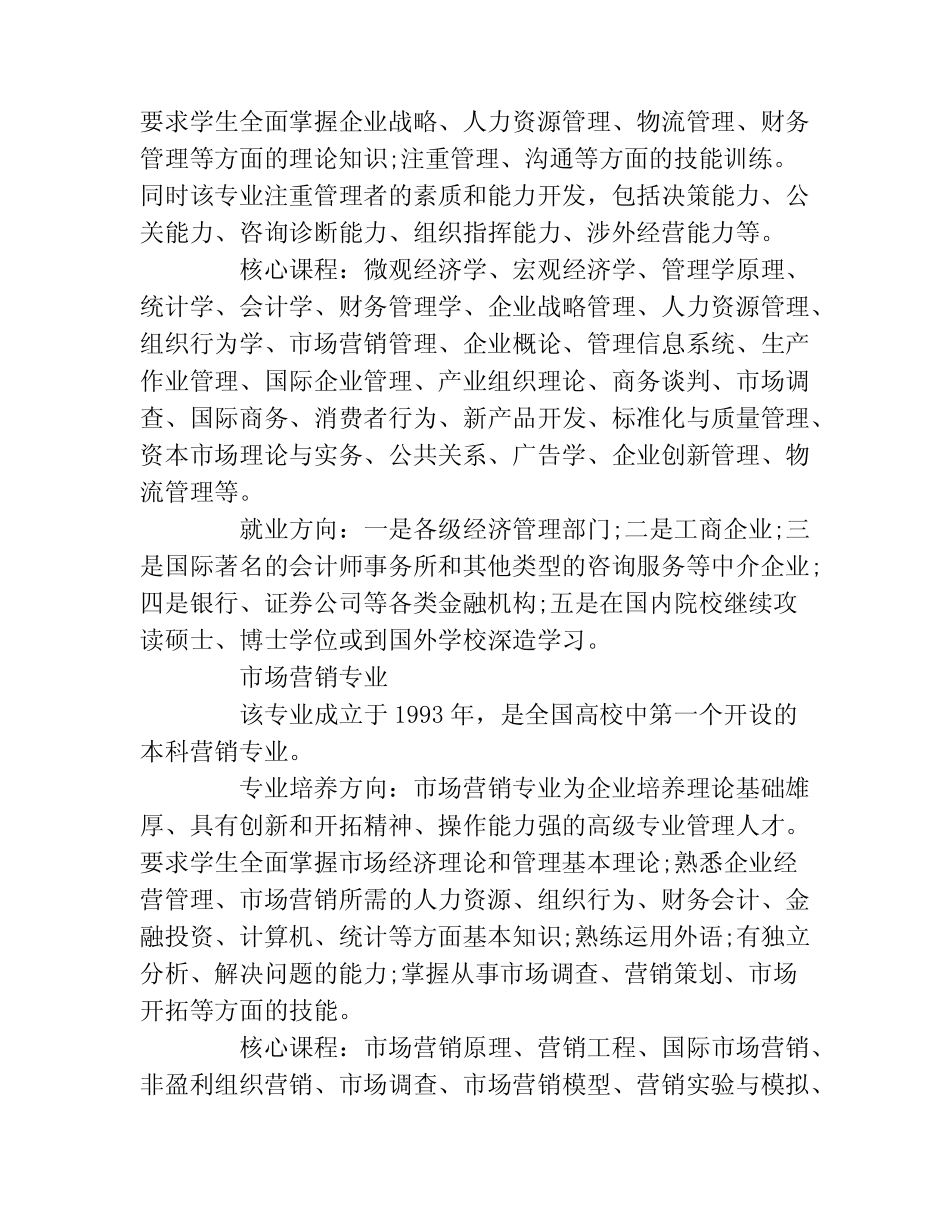 中国人民大学工商管理类专业都有哪些课程_第2页