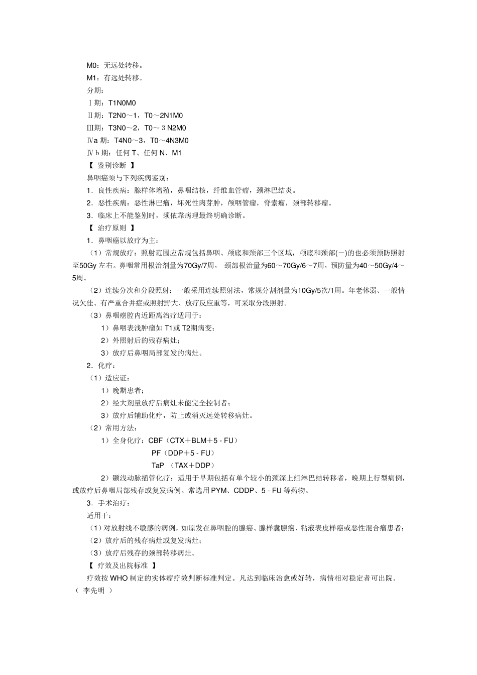 常见恶性肿瘤诊疗规范_第2页