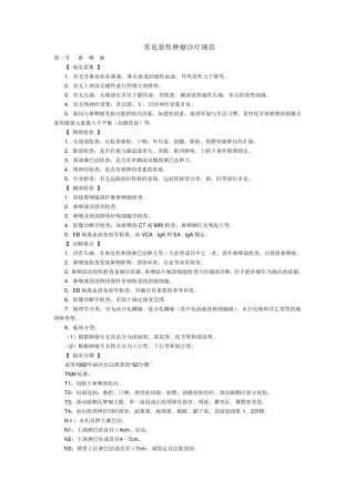 常见恶性肿瘤诊疗规范