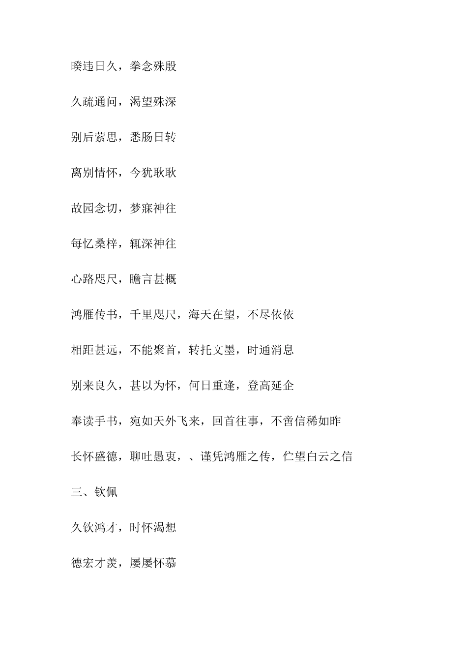 常见惯用语和祝颂语_第2页