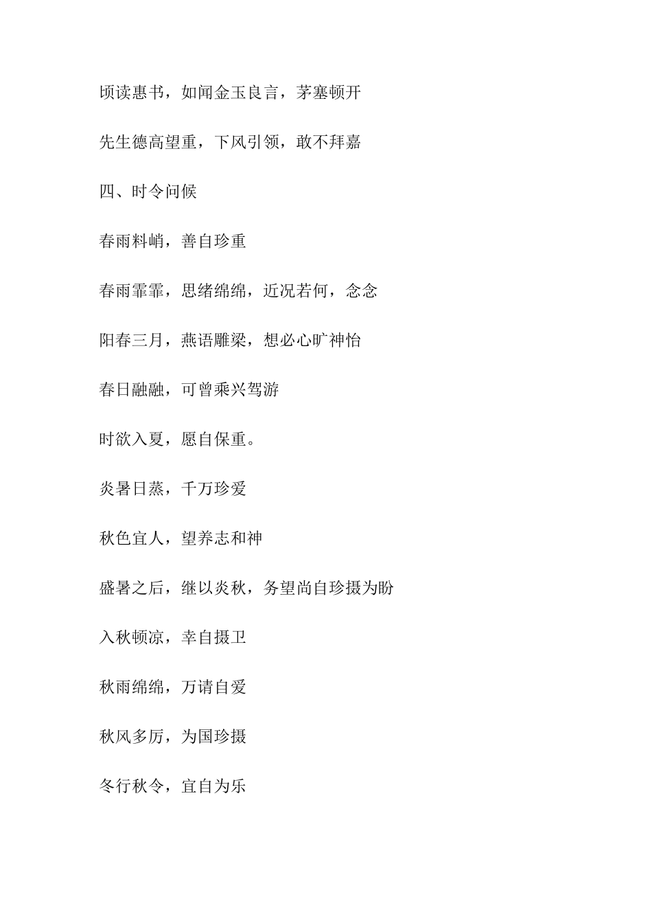 常见惯用语和祝颂语_第3页