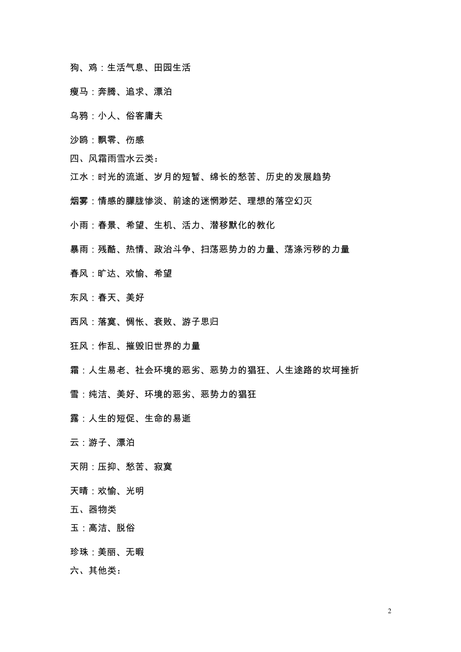 常见意象示例_第2页