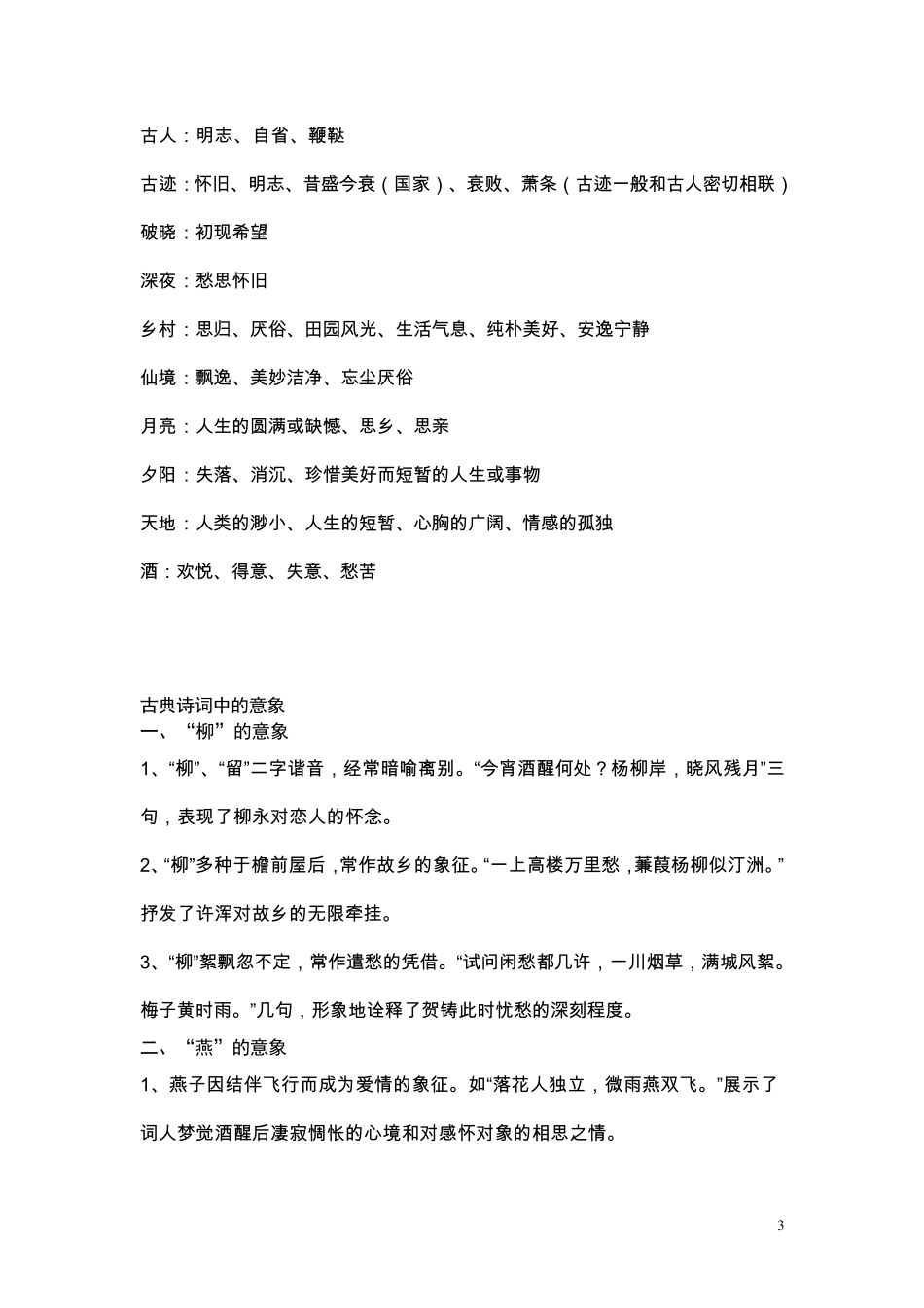 常见意象示例_第3页