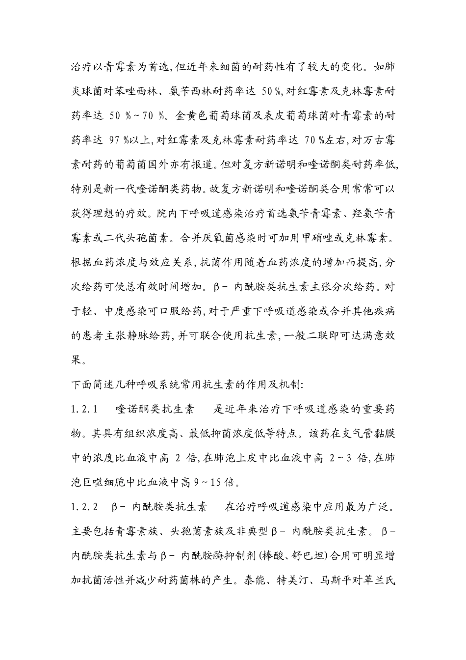 常见感染部位抗生素的选择_第2页