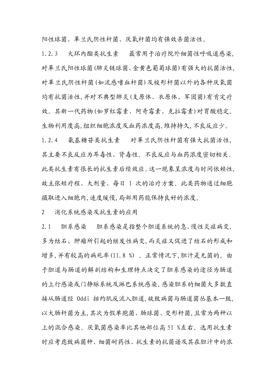 常见感染部位抗生素的选择_第3页