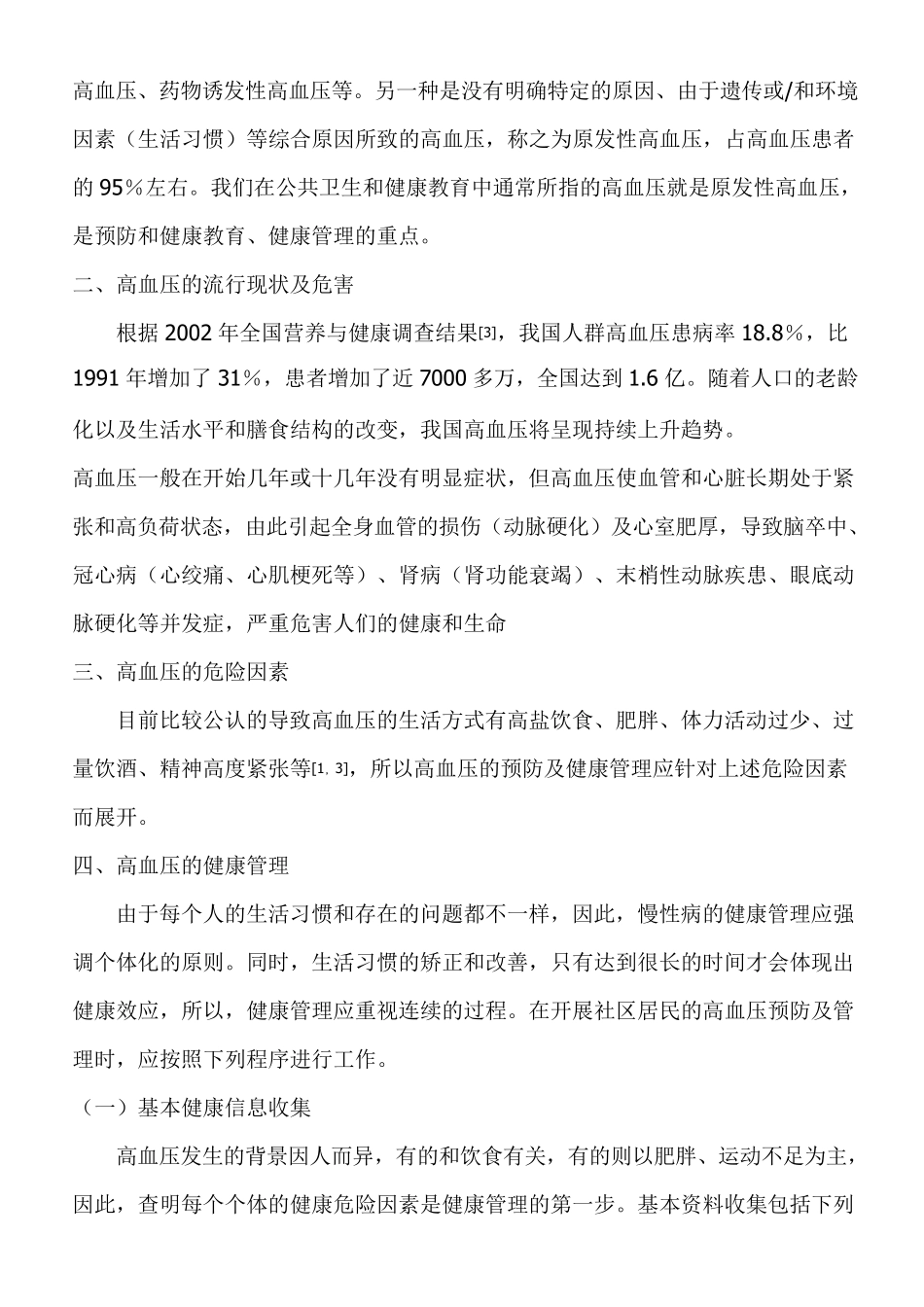 常见慢性病的健康管理_第2页