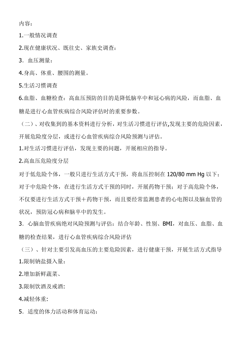 常见慢性病的健康管理_第3页