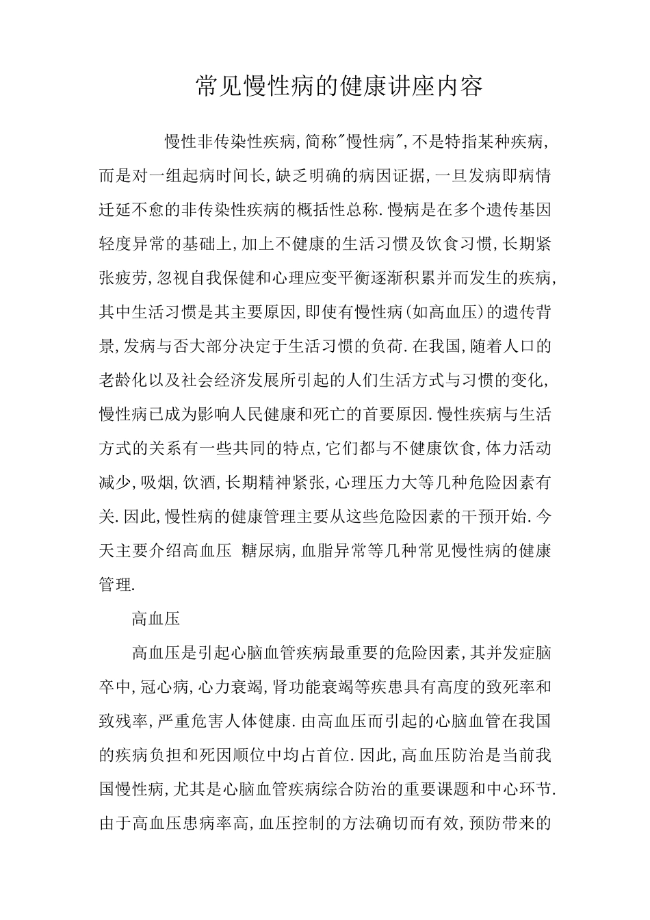 常见慢性病的健康讲座内容_第1页