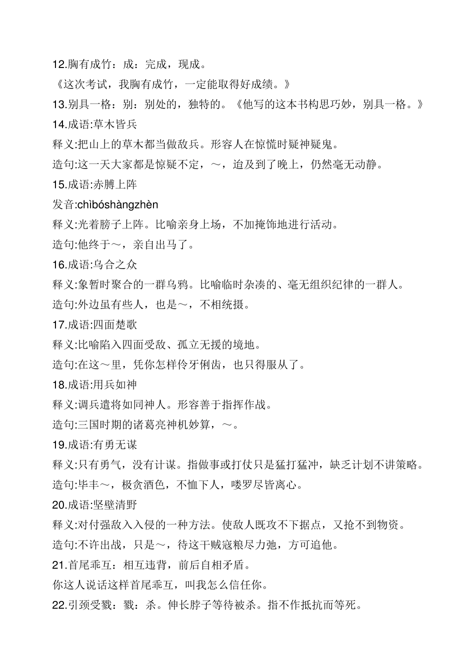 常见成语大全_第2页