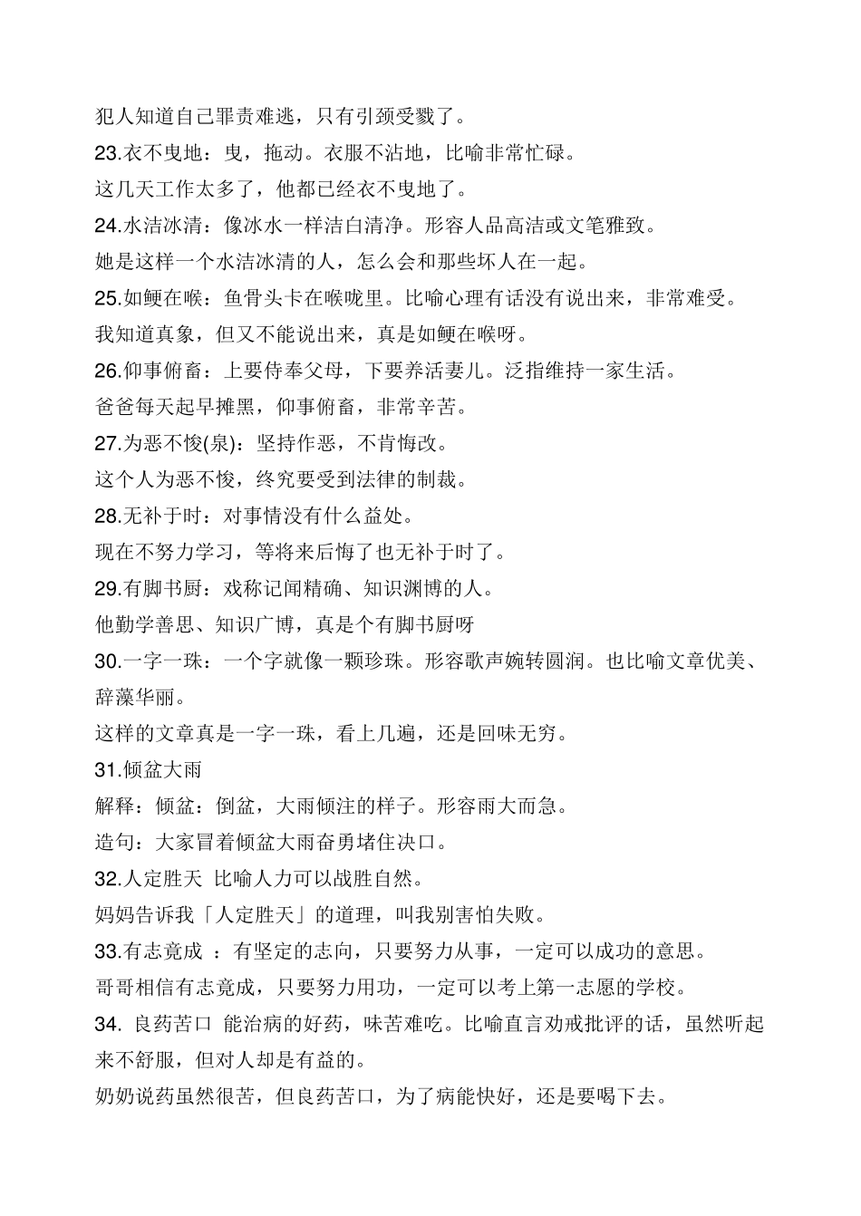 常见成语大全_第3页