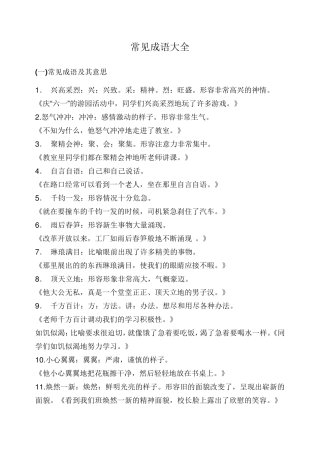 常见成语大全