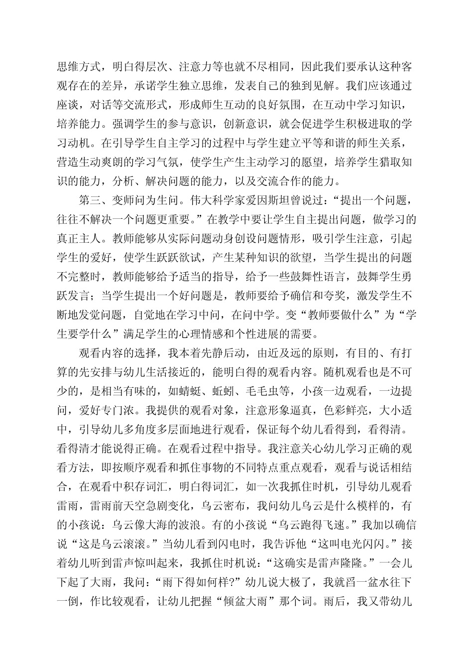 新课程教学中如何转变教师角色_第2页