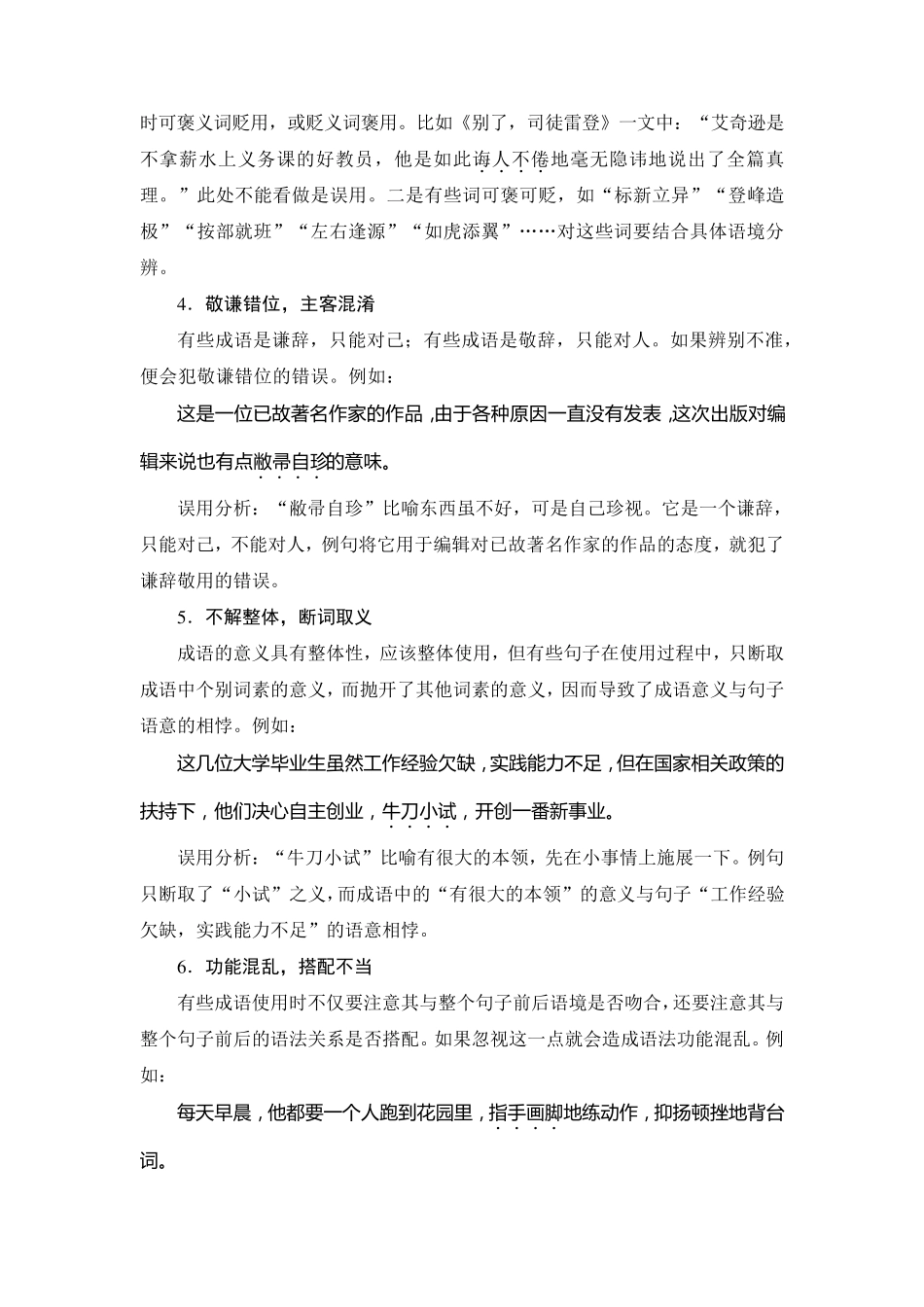 常见成语误用的十二种类型_第2页