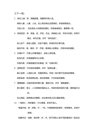 常见成语辨析近义词辨析大全